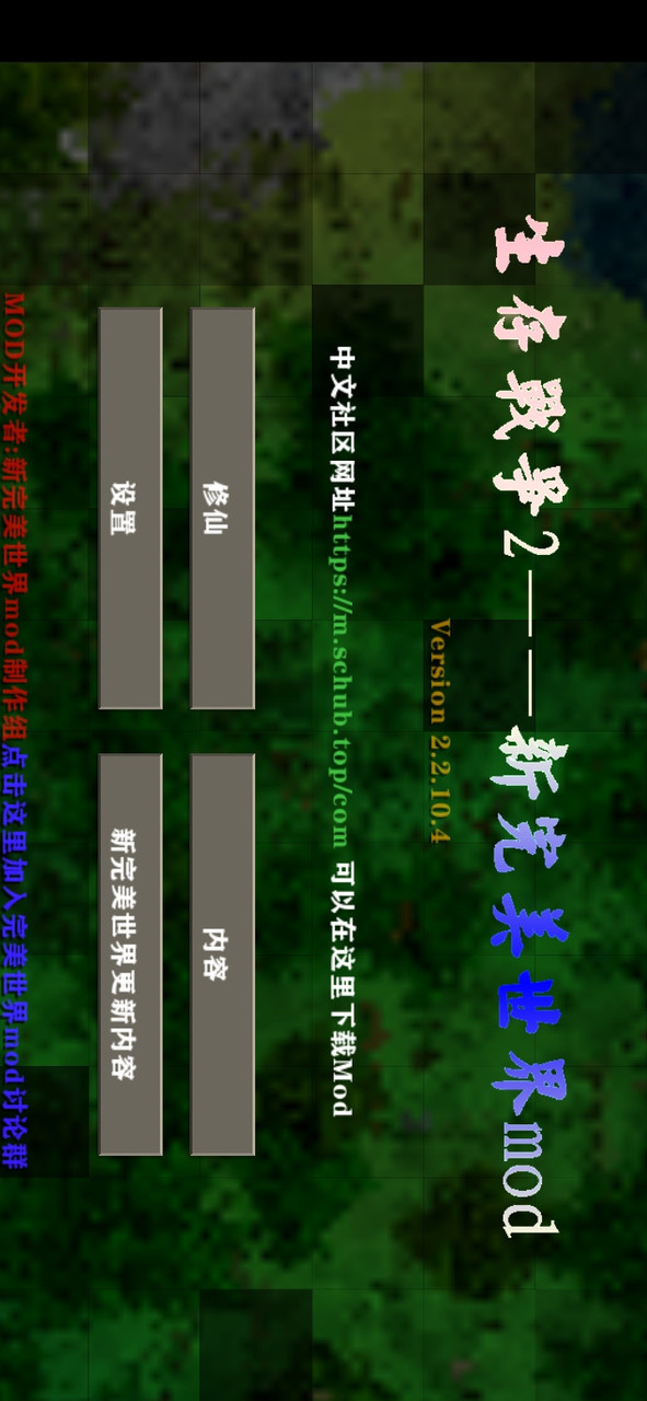 生存战争2新完美世界中文 screenshot image 1_latestmodsapk.com