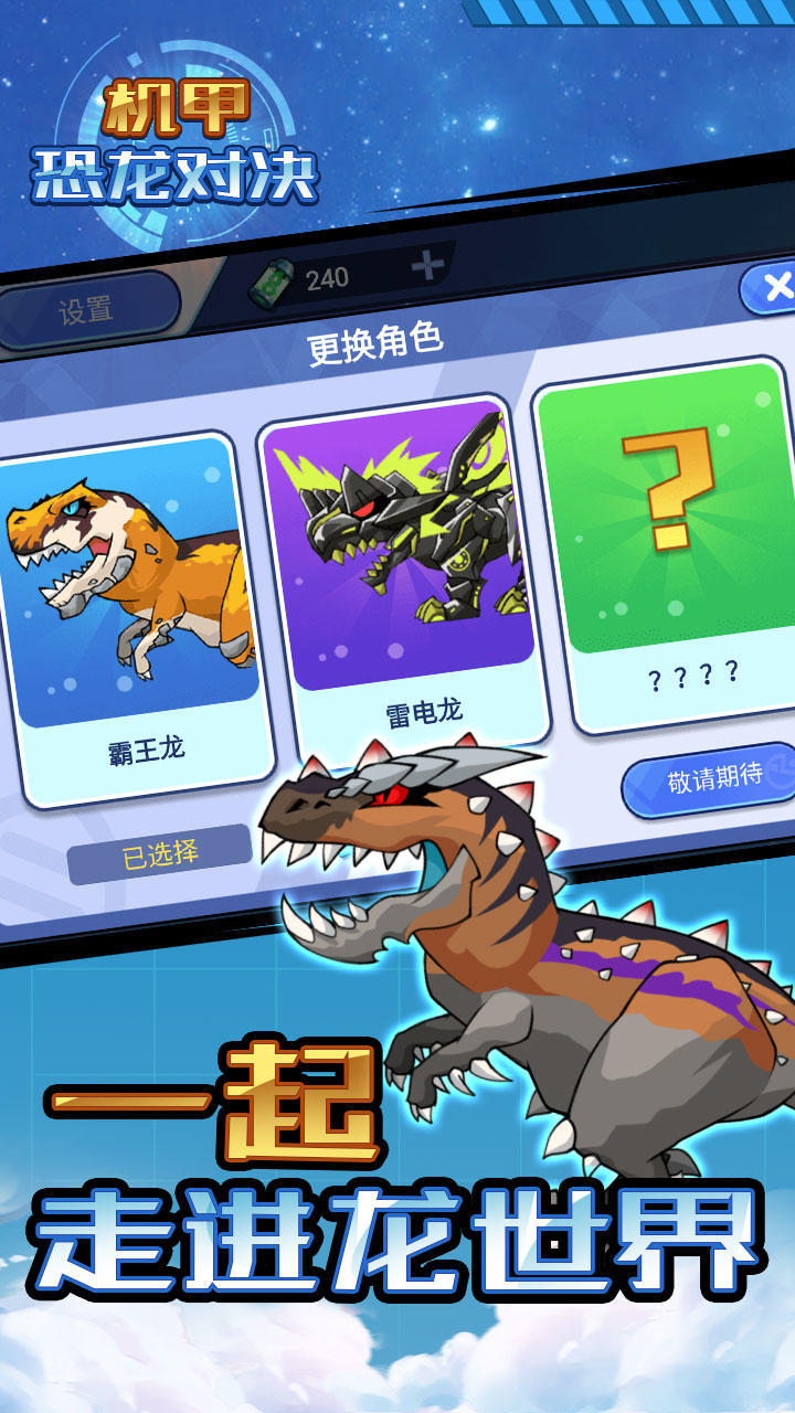 Mecha vs. dinosaur(Don't watch ads to get rewards) screenshot image 8_latestmodsapk.com