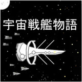 宇宙戦艦物語RPG(Mod)_latestmodsapk.com