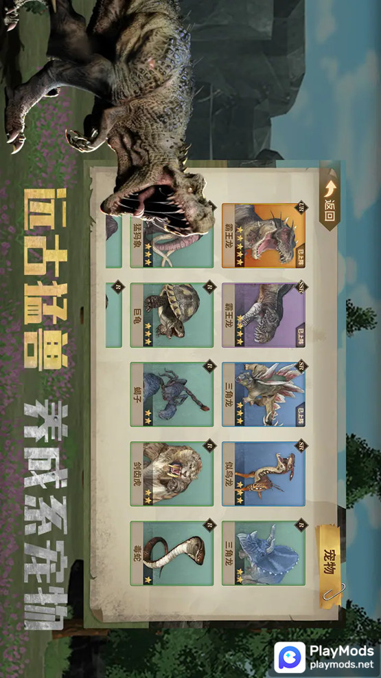 恐龙岛生存模拟器 screenshot image 4_latestmodsapk.com