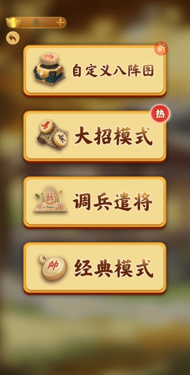 万宁象棋精华版 screenshot image 4_latestmodsapk.com