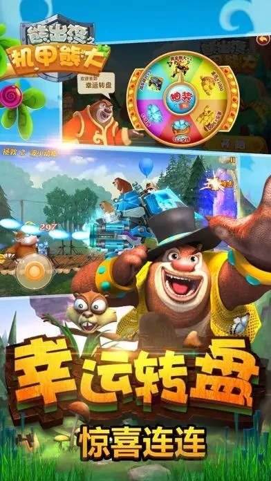 熊出没之机甲熊大 screenshot image 1_latestmodsapk.com