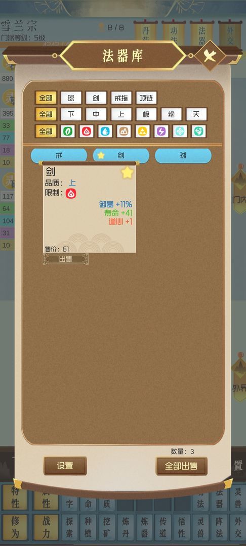 仙门模拟器 screenshot image 3_latestmodsapk.com