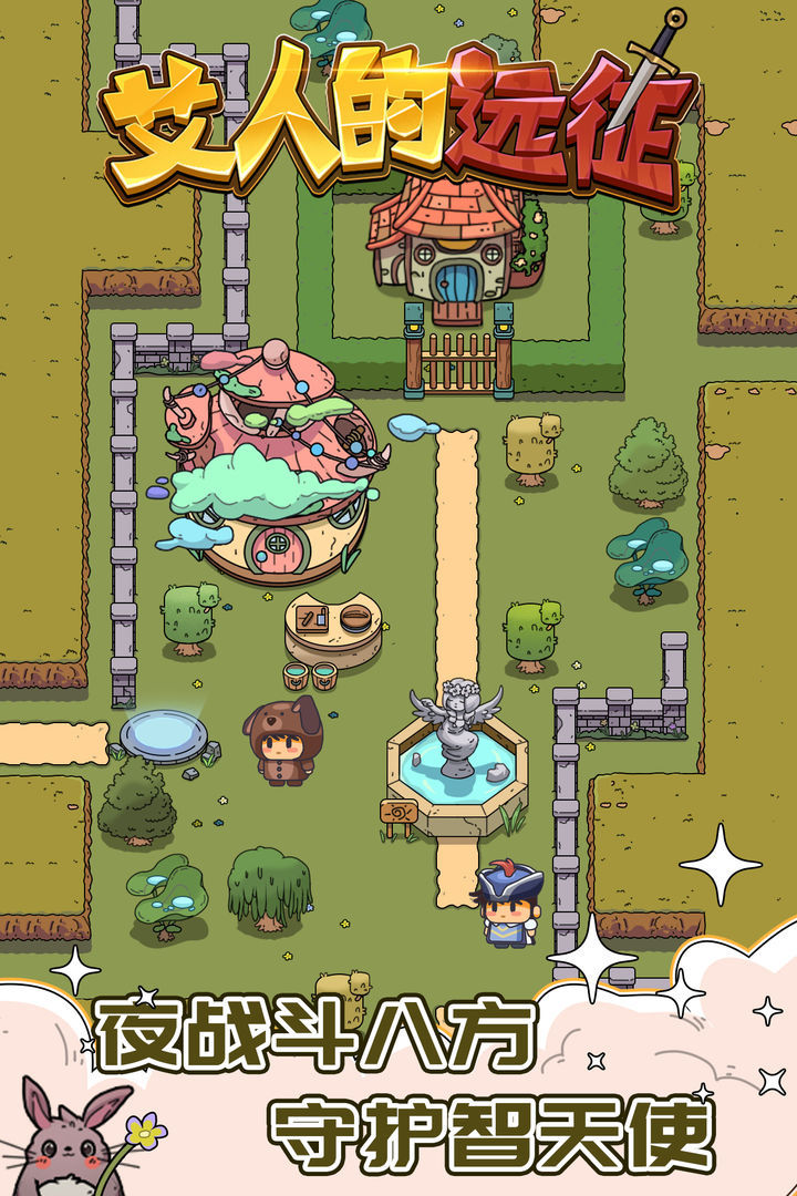 艾人的远征 screenshot image 4_latestmodsapk.com