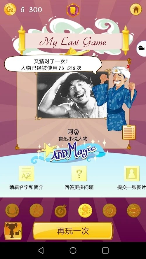 Akinator VIP(mod) screenshot image 1_latestmodsapk.com