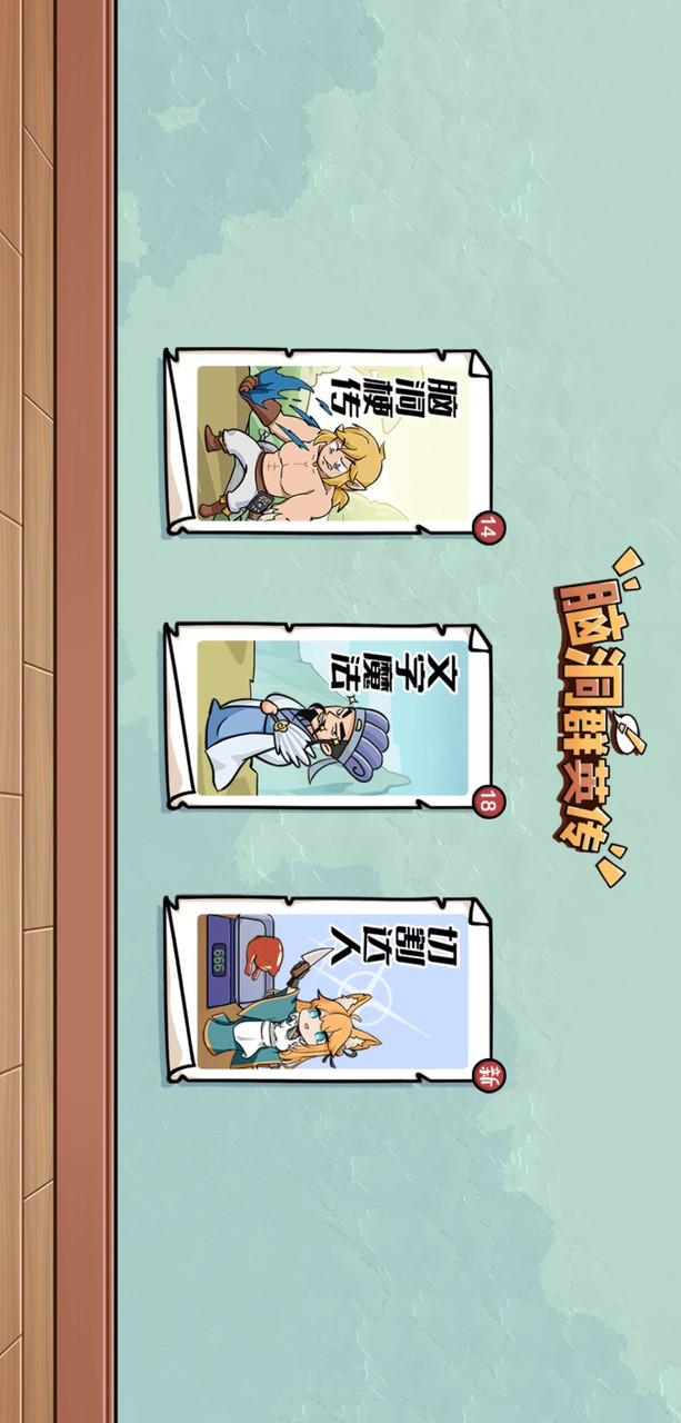 脑洞群英传 screenshot image 4_latestmodsapk.com