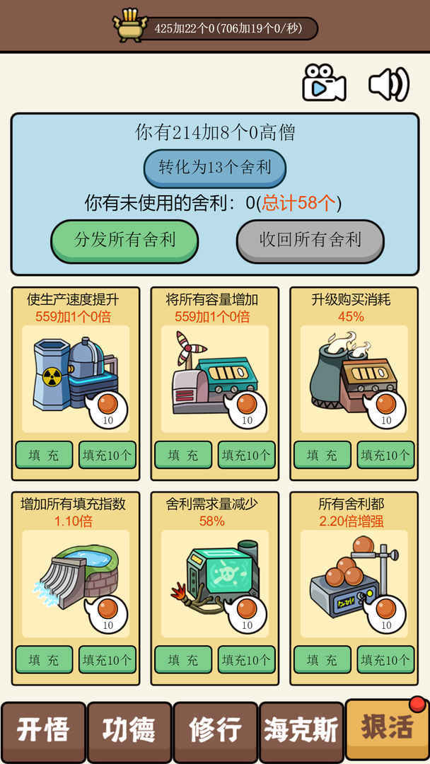 散修功德模拟器 screenshot image 19_latestmodsapk.com