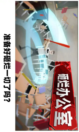 砸烂办公室 screenshot image 4_latestmodsapk.com