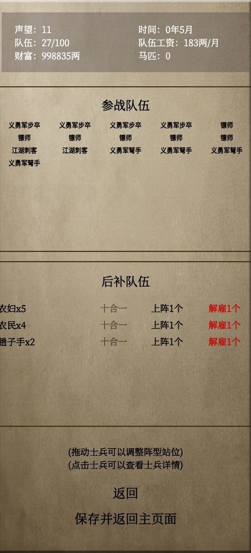 文字乱舞水浒 screenshot image 2_latestmodsapk.com