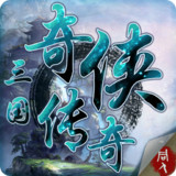 三国奇侠传破解版_latestmodsapk.com