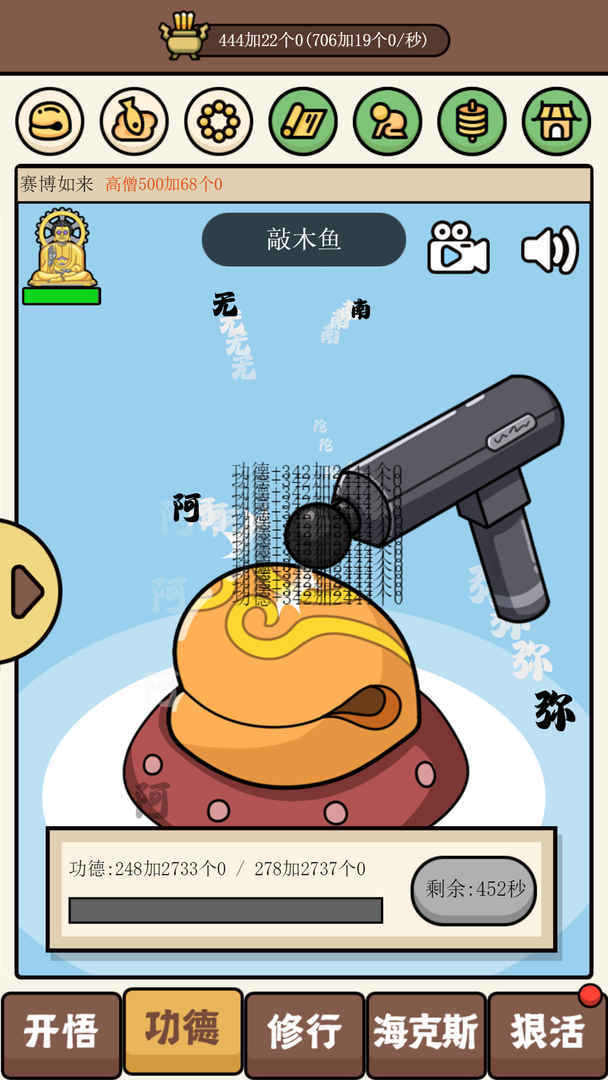 散修功德模拟器 screenshot image 23_latestmodsapk.com
