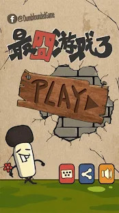 最囧游戏3破解版 screenshot image 1_latestmodsapk.com